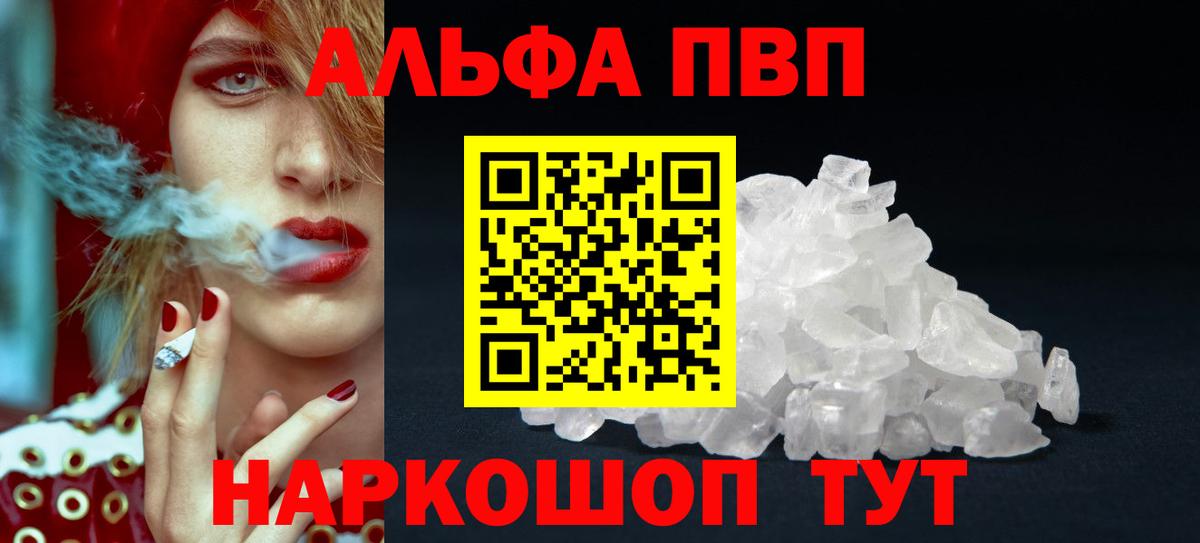 Альфа ПВП Crystall  Alpha-PVP Crystall  Вход с VPN  Раменское 