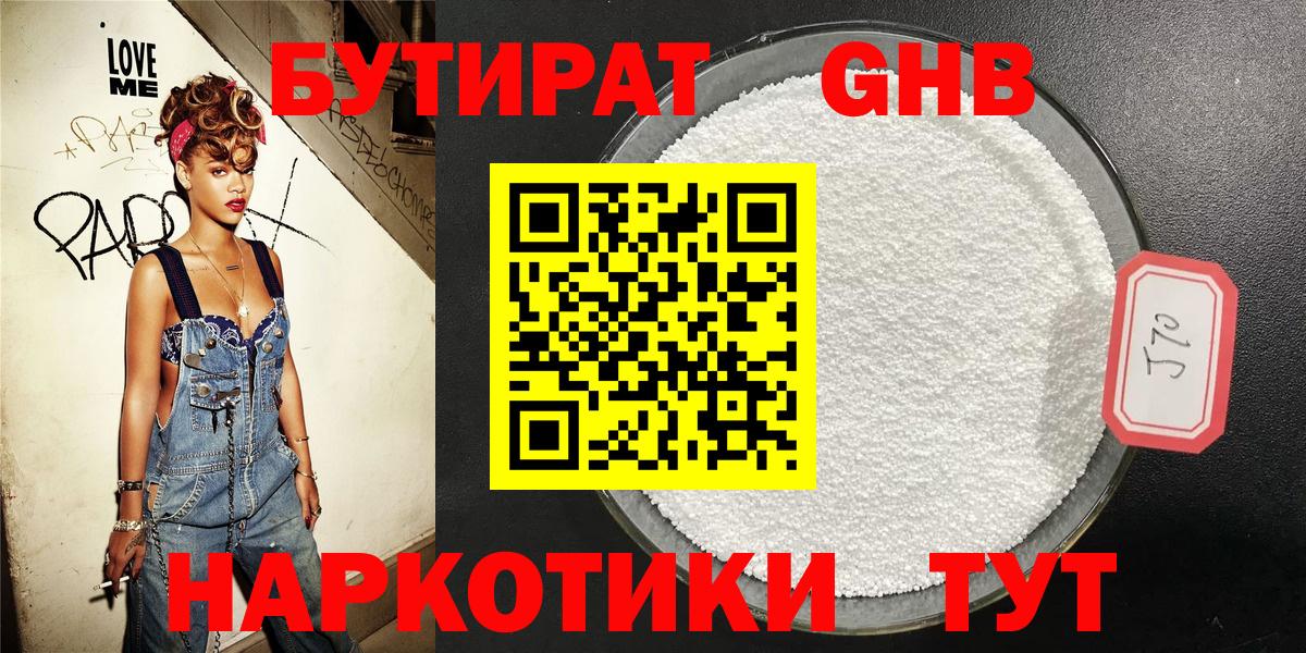 Бутират жидкий экстази Раменское
