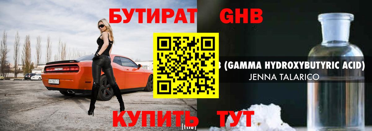 Бутират  БУТИРАТ жидкий экстази  Вход с VPN  Раменское 