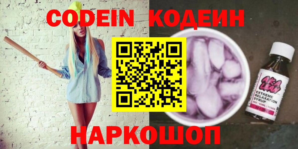 Раменское  Кодеин Purple Drank  Codein Purple Drank  Вход с VPN 