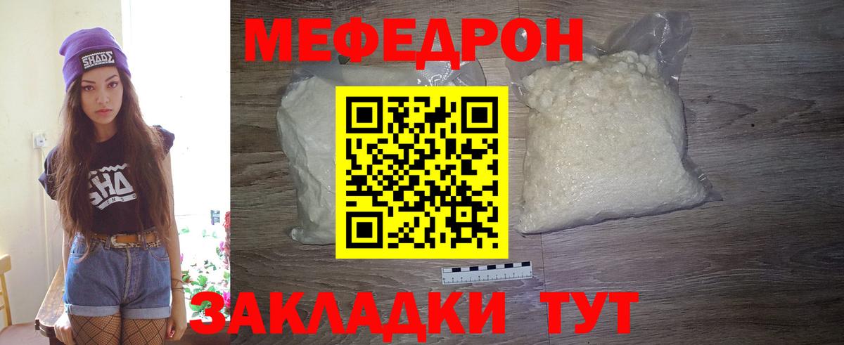 Меф мяу мяу мука Раменское