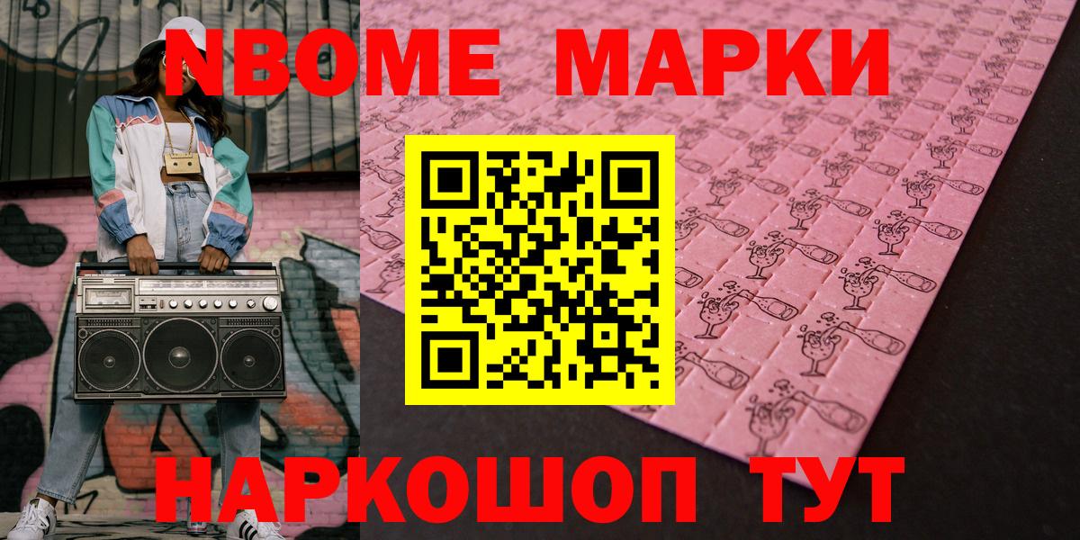 Марки N-bome 1,5мг  Марки N-bome 1,5мг  Раменское  Вход с VPN 